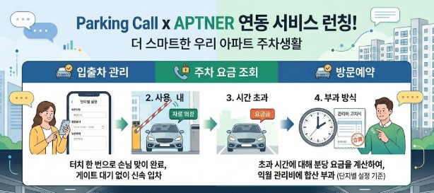 아파트너 앱연동 홍보1