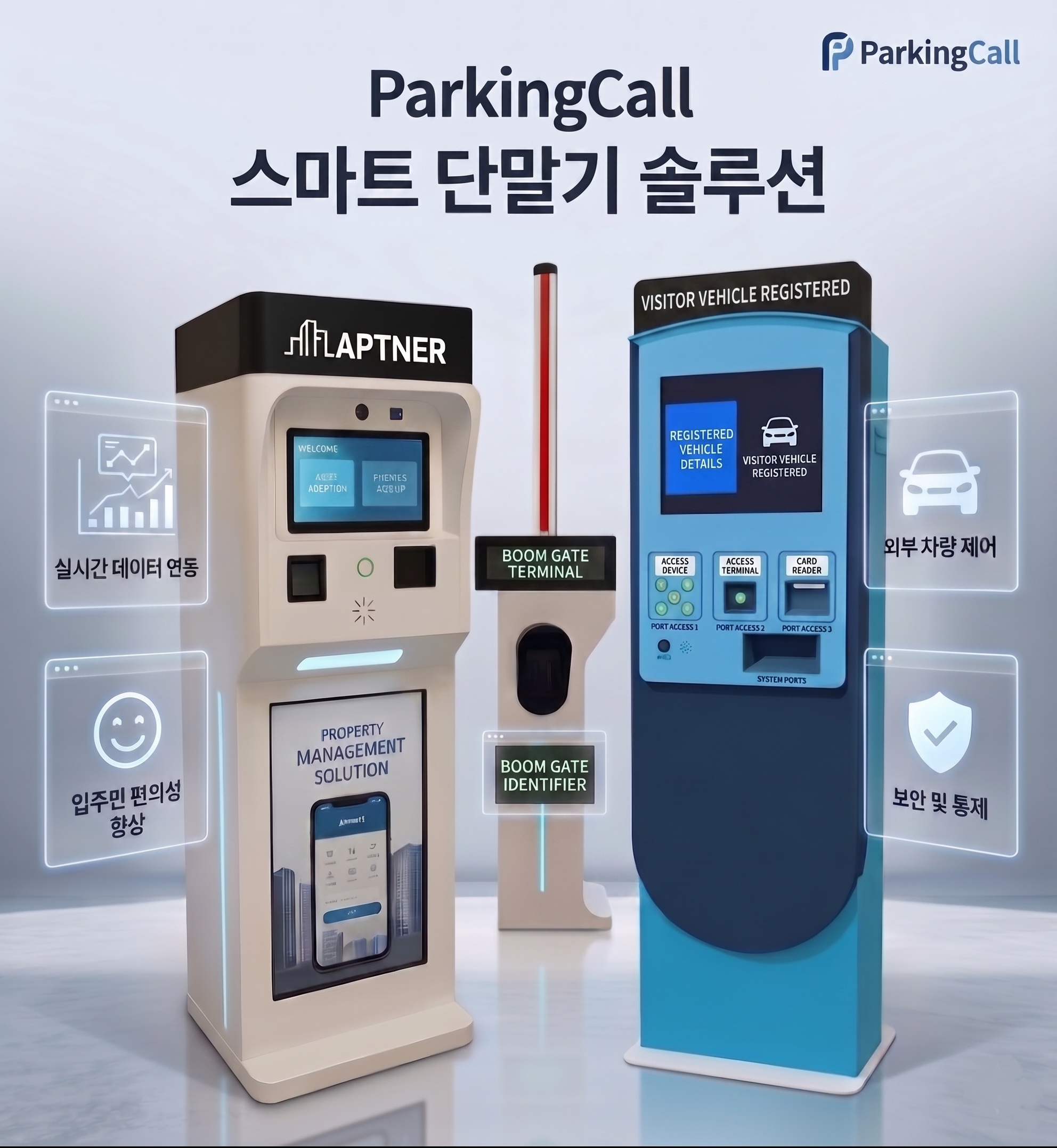 파킹콜 방문증발급기4