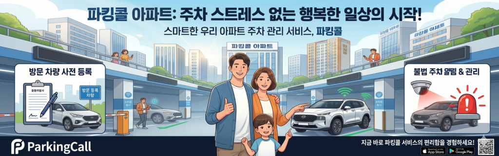 파킹콜 홍보물22